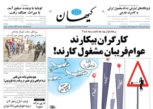 روزنامه کیهان، شماره 21536