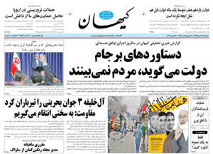 روزنامه کیهان، شماره 21537