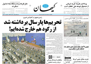 روزنامه کیهان، شماره 21539