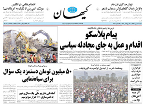 روزنامه کیهان، شماره 21543