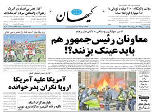 روزنامه کیهان، شماره 21545