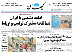 روزنامه کیهان، شماره 21546