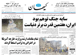 روزنامه کیهان، شماره 21547