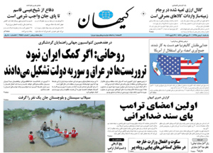 روزنامه کیهان، شماره 21548