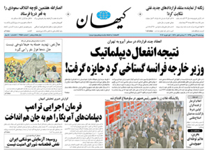 روزنامه کیهان، شماره 21551