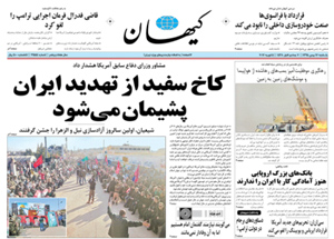 روزنامه کیهان، شماره 21554