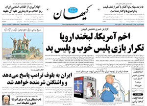 روزنامه کیهان، شماره 21555