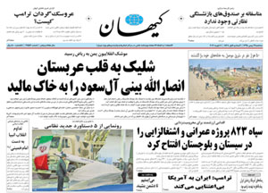 روزنامه کیهان، شماره 21556