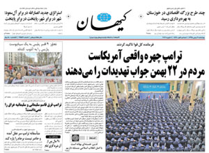 روزنامه کیهان، شماره 21557