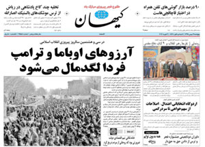 روزنامه کیهان، شماره 21558