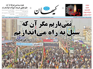 روزنامه کیهان، شماره 21559