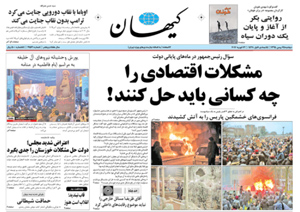 روزنامه کیهان، شماره 21561