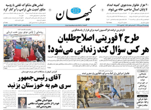 روزنامه کیهان، شماره 21563