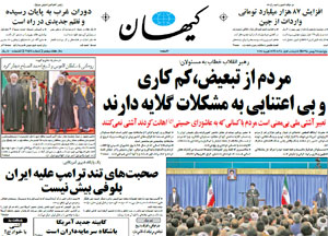 روزنامه کیهان، شماره 21564