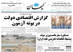 روزنامه کیهان، شماره 21565