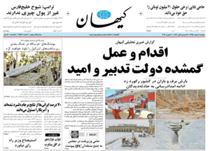 روزنامه کیهان، شماره 21567