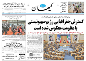 روزنامه کیهان، شماره 21569