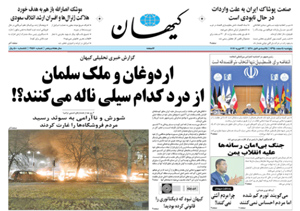 روزنامه کیهان، شماره 21570