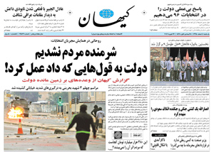روزنامه کیهان، شماره 21572