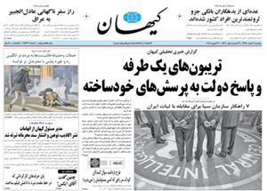 روزنامه کیهان، شماره 21573
