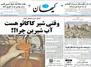 روزنامه کیهان، شماره 21574