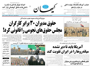 روزنامه کیهان، شماره 21576