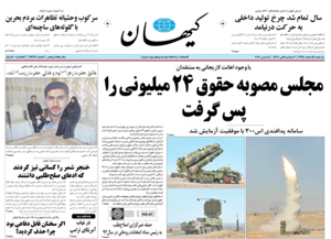 روزنامه کیهان، شماره 21577