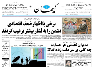 روزنامه کیهان، شماره 21579