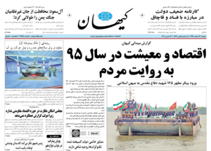 روزنامه کیهان، شماره 21584