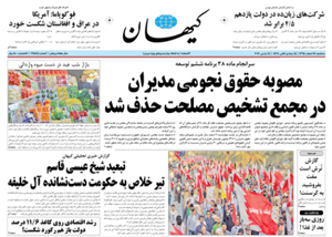 روزنامه کیهان، شماره 21585