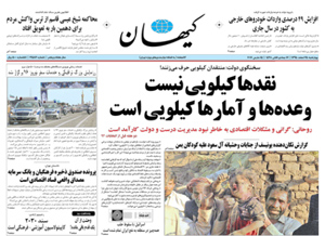 روزنامه کیهان، شماره 21586