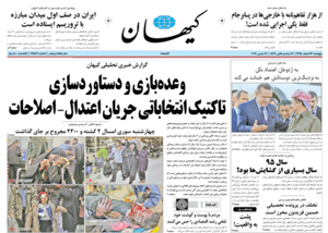 روزنامه کیهان، شماره 21587