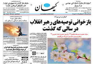روزنامه کیهان، شماره 21588