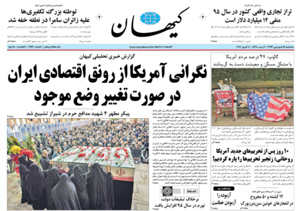 روزنامه کیهان، شماره 21590
