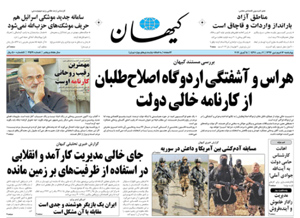 روزنامه کیهان، شماره 21591