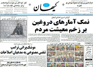 روزنامه کیهان، شماره 21594