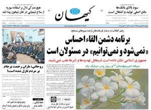 روزنامه کیهان، شماره 21595