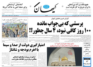 روزنامه کیهان، شماره 21597