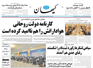 روزنامه کیهان، شماره 21598