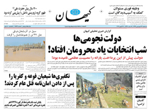 روزنامه کیهان، شماره 21599