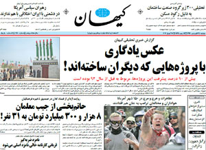 روزنامه کیهان، شماره 21600