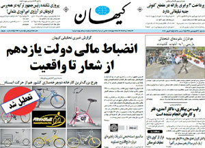 روزنامه کیهان، شماره 21601