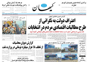 روزنامه کیهان، شماره 21602