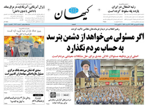 روزنامه کیهان، شماره 21603