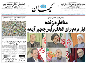 روزنامه کیهان، شماره 21604