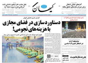 روزنامه کیهان، شماره 21605