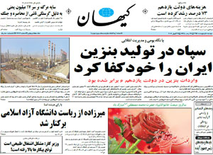 روزنامه کیهان، شماره 21606