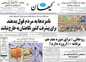 روزنامه کیهان، شماره 21607