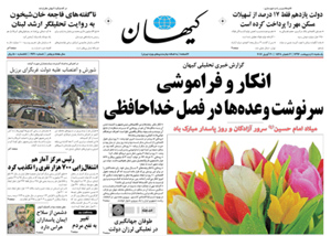 روزنامه کیهان، شماره 21610