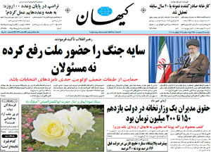 روزنامه کیهان، شماره 21611